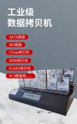 工業(yè)級(jí)多功能拷貝機(jī)支持SATA、IDE、M.2、CF等儲(chǔ)存